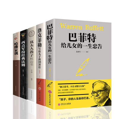 【抖音推荐】全5册家庭教育书籍畅销书