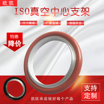 Vacuum center bracket 304 stainless steel ISO flange sealing gasket fluorine rubber ring aluminum alloy nitrile ring KF