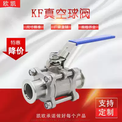 KF vacuum quick-loading flange ball valve stainless steel clamp type manual vacuum ball valve KF10 16 25 40 50