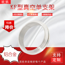 Vacuum center bracket single bracket seal bracket ring high temperature gasket aluminum alloy ring KF flange seal