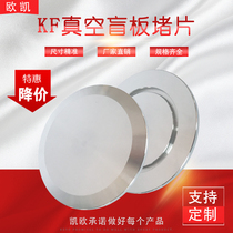KF vacuum flange blind plate 304 stainless steel vacuum flange block stuffy plate plug KF16-KF200