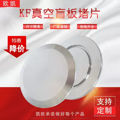 KF vacuum flange blind plate 304 stainless steel vacuum flange blocking plate stuffy plate blocking plug KF16-KF200