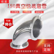 304 stainless steel vacuum elbow ISO elbow 90 degree quick-loading vacuum elbow ISO quick-loading vacuum flange elbow