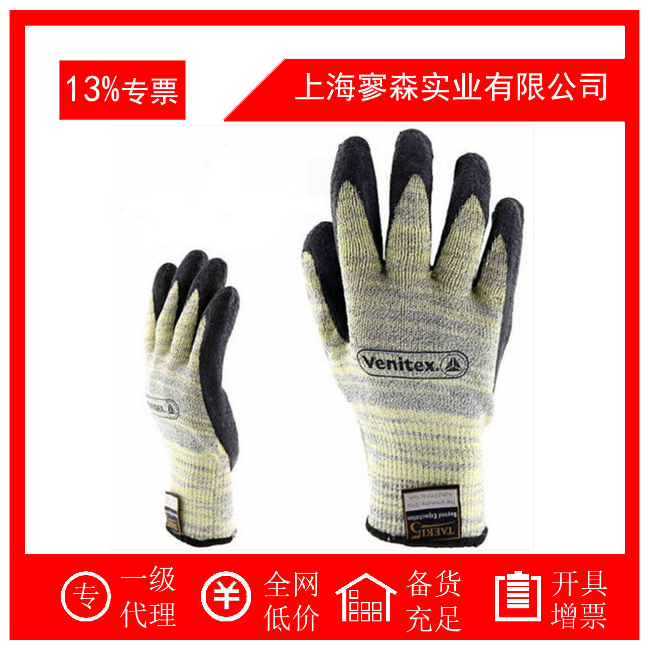 Deir Tower 202015 TAEKI series latex coating anti-cutting high temperature resistant gloves VENICUT52