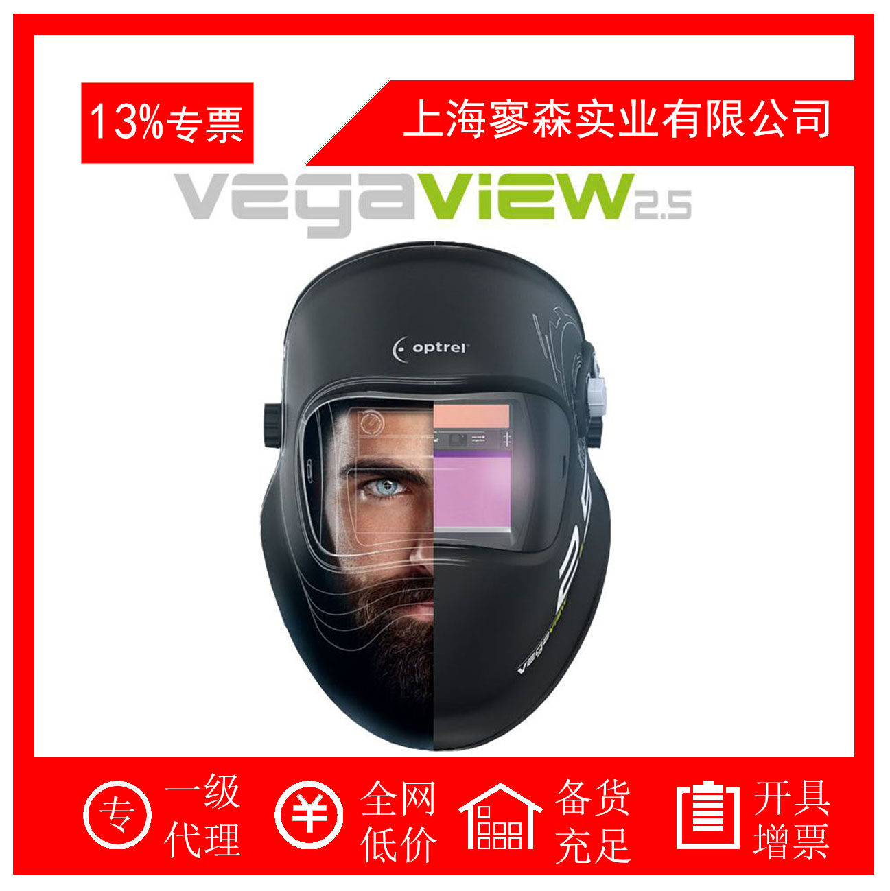Swiss optrel textured female star change welding cap vegaview2 5 head-mounted electric welding cap automatic light-changing welding cap