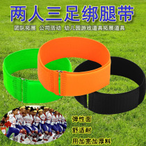 Two-person three-legged leggings with parent-child toys 2-person 3-foot tie-with team outdoor game development training