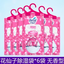 Flower fairy wardrobe hanging dehumidifier bag Fragrance-free tasteless desiccant moisture-proof agent Moisture-absorbing box device mildew-proof 6 bags