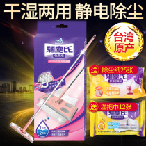 Flower fairy electrostatic mop Household wipe dust paper Vacuum paper mop Wet and dry floor tile lazy drag