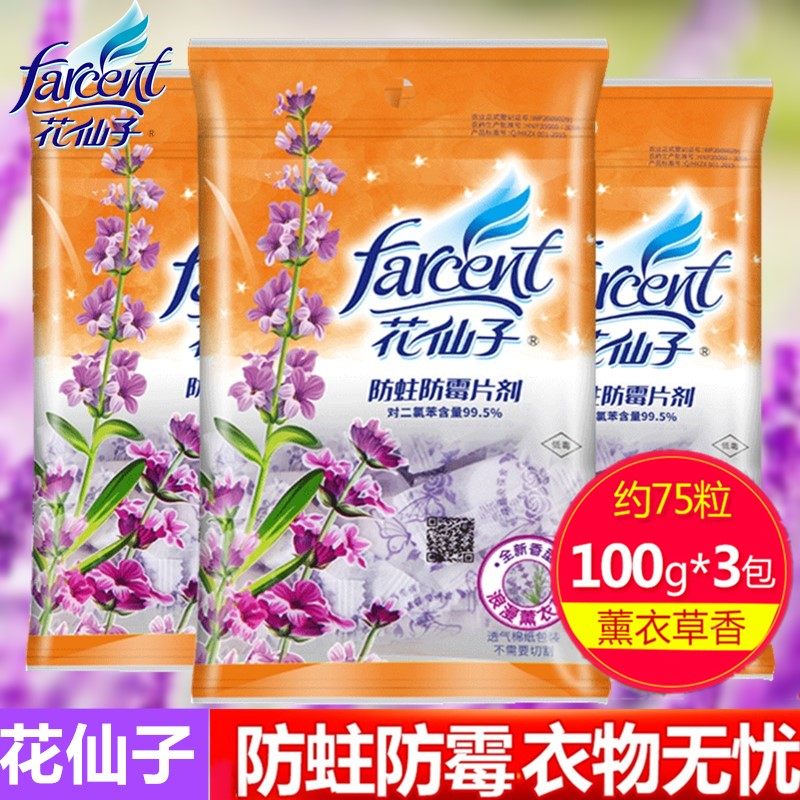 Flower Fairy Wardrobe Zhangbrain Pills Mildew-proof Moth Tablets 3 Packs Aromatic to Taste Sanitary Balls Deworming Pill Home