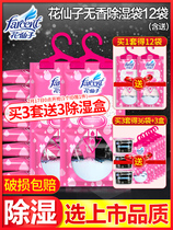 Flower fairy dehumidifying bag Moisture-absorbing wardrobe mildew-proof desiccant Indoor moisture-absorbing box bag dormitory moisture-proof agent can be hung