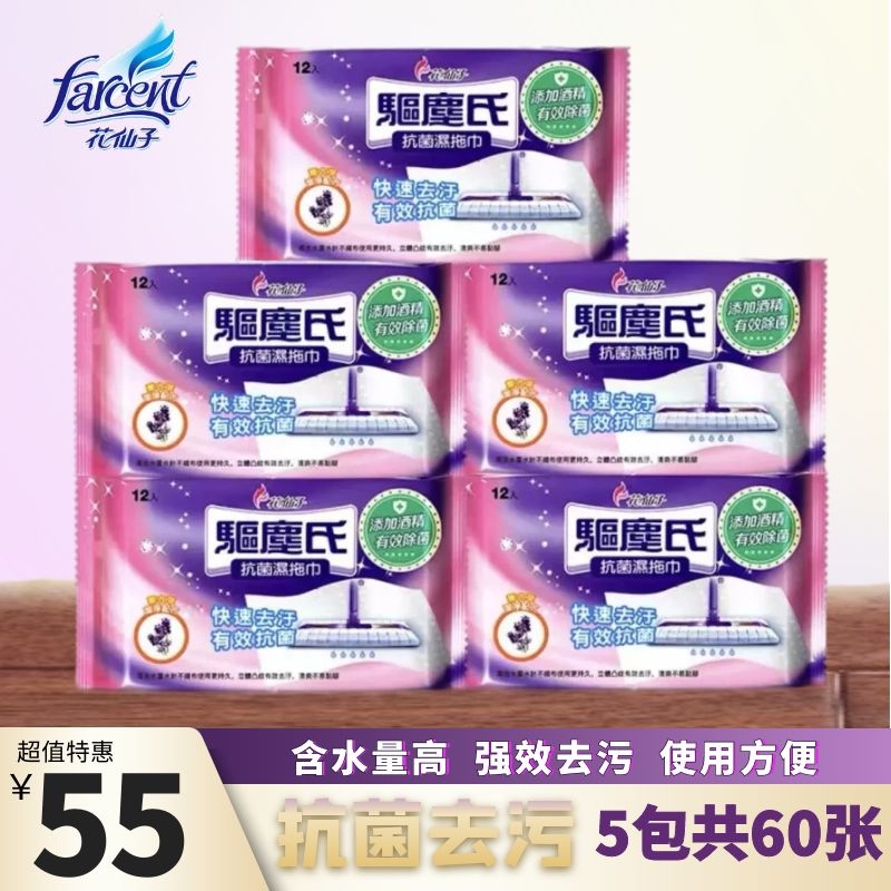 Native Taiwan native flower fairy exorcine electrostatic dust removal paper Antibacterial clean wet towels Lavender Herb Formula 5 Packs