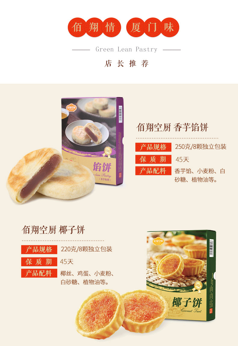 佰翔空厨低糖椰子饼*3盒厦门特产