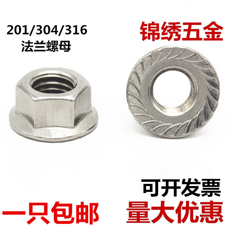 304 201 316 stainless steel flange nut flange nut non-slip nut M3M4M5M6M8M10M12M16