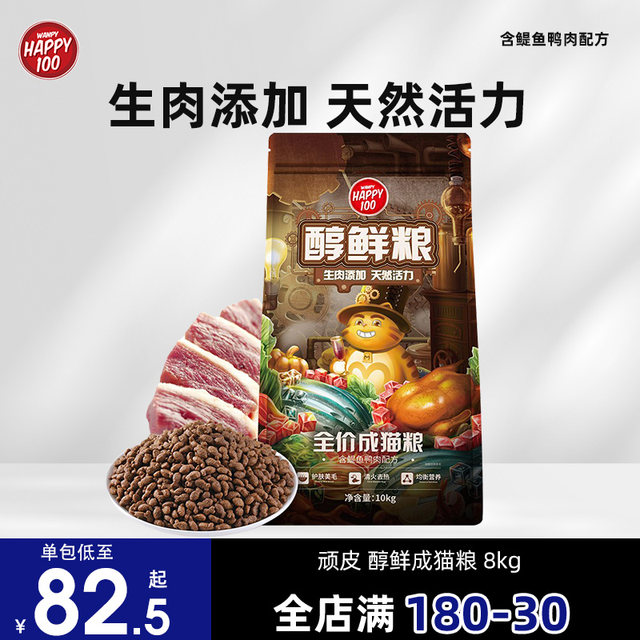 Naughty wanpy pure fresh cat food 10kg stray cat cattery special rescue anchovy duck meat full price 20Jin [Jin equals 0.5kg] pack