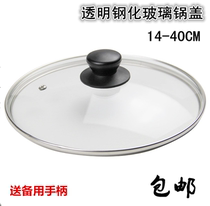 Pot cover Tempered glass cover Household perspective wok cover Steamer Milk pot Soup pot Electric pot Multi-purpose pot Universal pot cover
