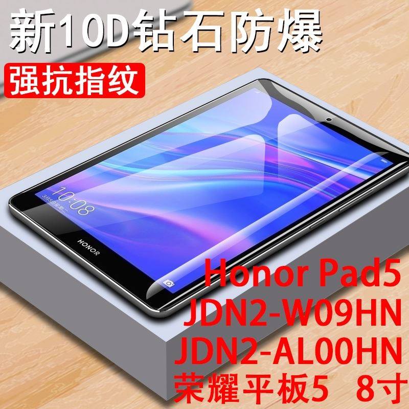 Applicable Honor flat 5 steel chemical film 8 inch JDN2 One W09HN Huawei honor pad5 computer -AL00HN Membrane-Taobao