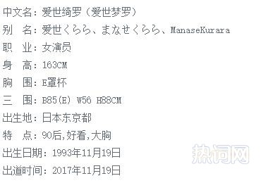 爱世梦罗是谁 爱世梦罗个人资料 爱世梦罗最新作品 - 全文 明星资料 热图3