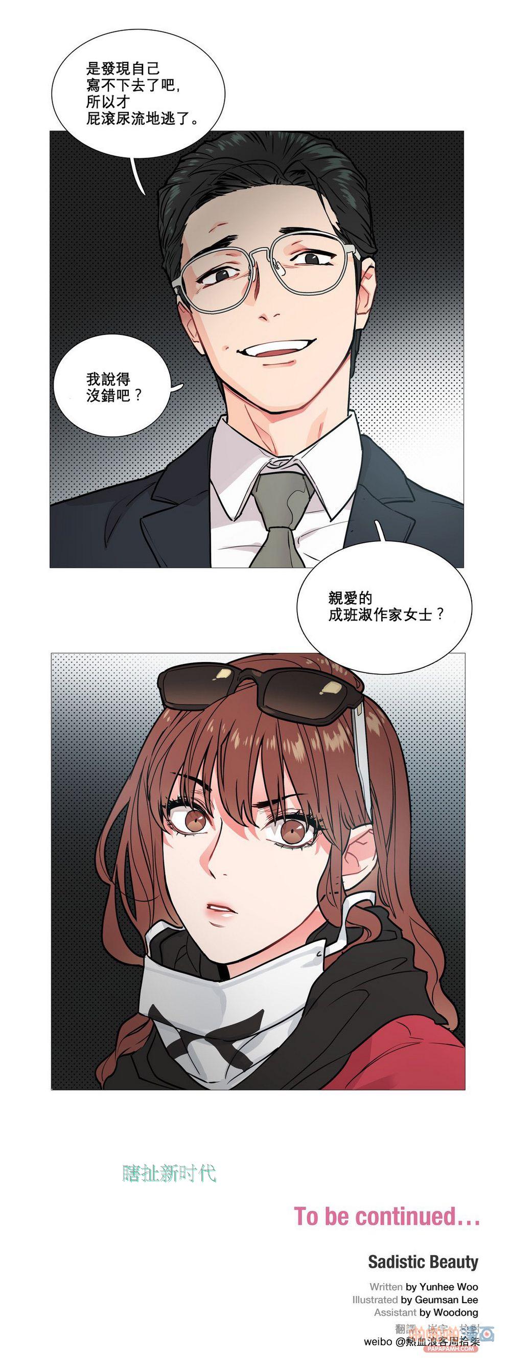 韩国全彩邪恶漫画 | 虐美人Sadistic Beauty（连载全集） - 第42页 动漫漫画