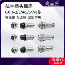 Air plug GX16-2 3 4 5 6 7 8 Core stationary needle silver plated rubber electric wood resistant to good quality