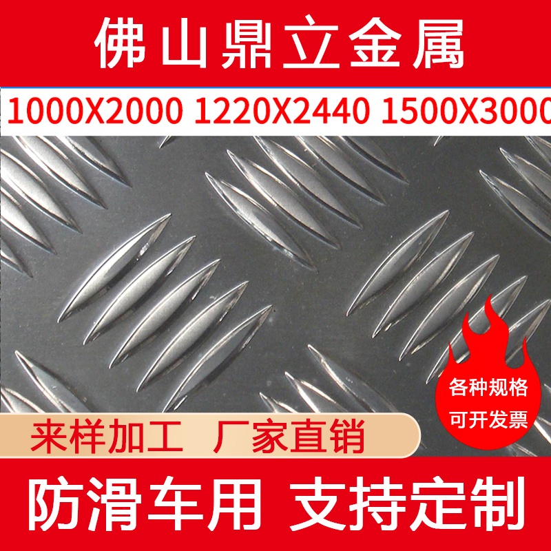 1060 Embossed Pure Aluminum Alloy Anti-Slip Aluminum Plate 1.2 Pattern Plate 1mm 2mm 3mm 5052 Alloy 4mm 5mm in Stock 1060 Embossed Pure Aluminum Alloy Anti-Slip Aluminum Plate 1.2 Pattern Plate 1mm 2mm 3mm 5052 Alloy 4mm 5mm in Stock