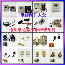 Suitable for HUIDA Hidden Squatting Sensor Repair Accessories Urinal Sensor Repair Accessories