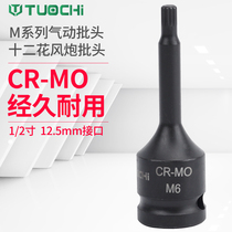 1 2 Pneumatic plum blossom batch head 12-angle conjoined sleeve pneumatic M12 corner flower type strong screw sleeve head auto repair