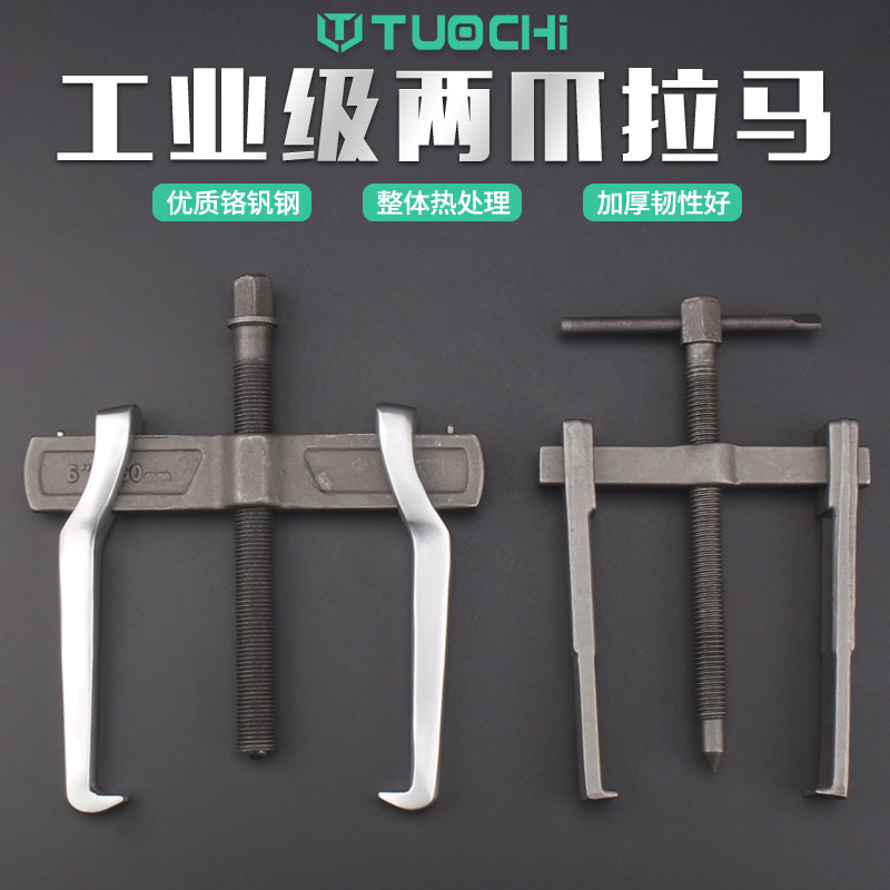 Two-claw ramer multifunction bearing extractor disassembly tool inner hole Rama small two jaws Rama-Taobao