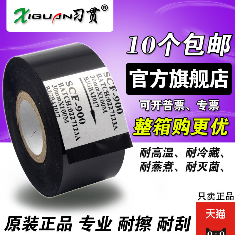 XiGuan Ribbon SCF-900 Ribbon Imported Coding Machine Ribbon 25 30mm 35 100m Thermal Transfer Ribbon SCF900 Packaging Machine Labeling Machine High Temperature Freeze Cooking Ribbon