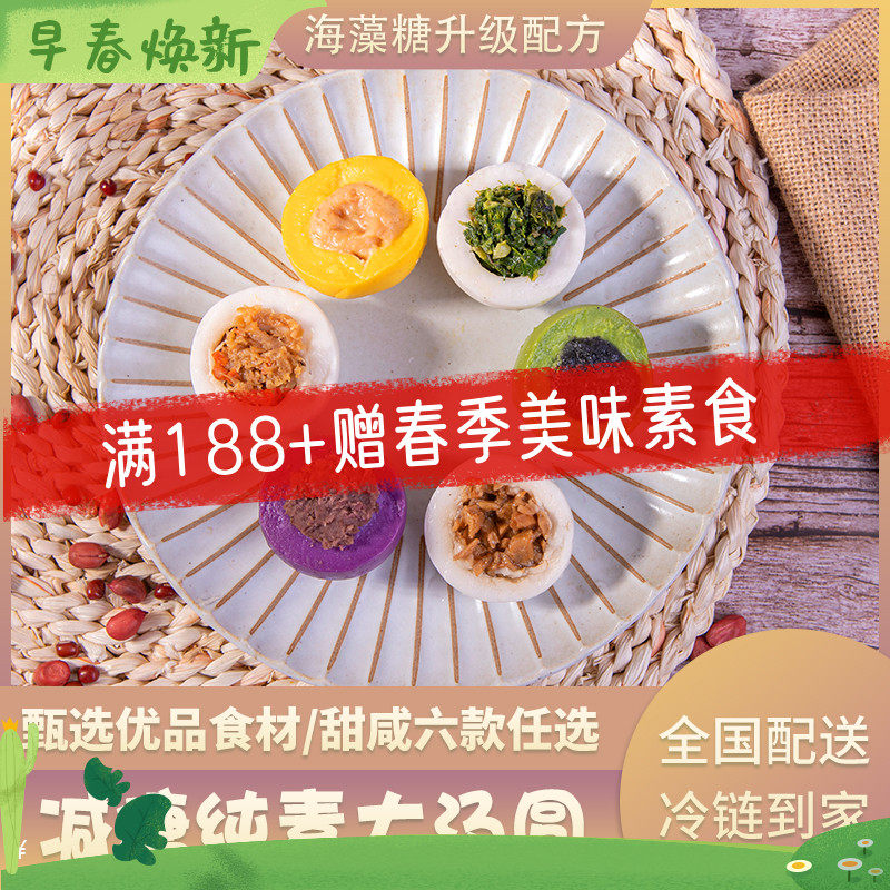 Trehalose vegan soup dumplings sucrose-free pregnant women sugar control sugar-free chemical-free add sesame tangyuan vegan cabbage tangyuan