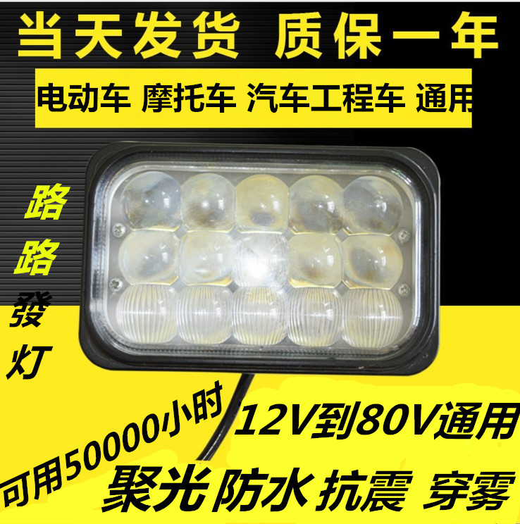 三轮车大灯 货车汽车摩托车灯电动车LED射灯超亮防水外置12V24V48