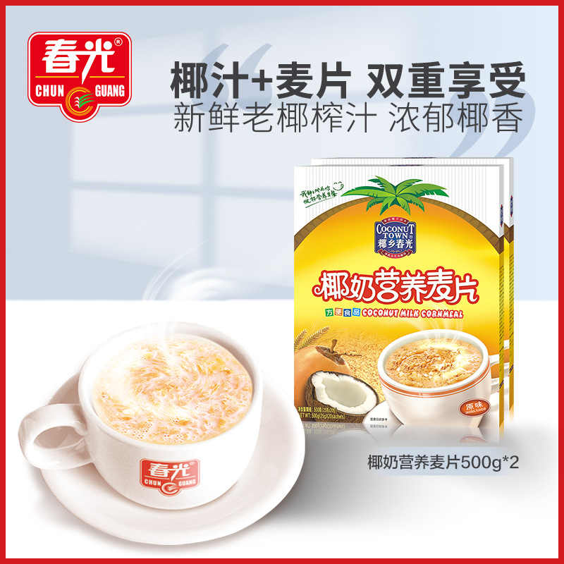 Chunguang Food Hainan Specialty Coconut Milk Nutritional Oatmeal 500g*2 bags of oatmeal