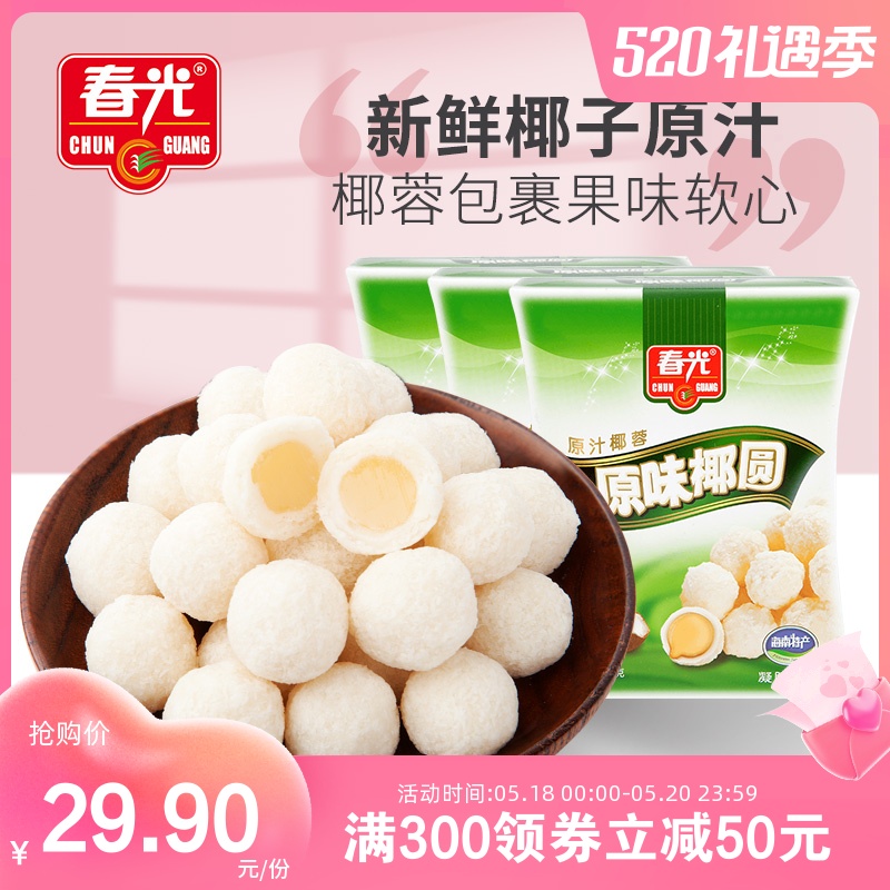 Spring Light Food Hainan Secret Confectionery Raw Taste Coconut coconut Coconut Coconut Milk Sandwich 135g × 3 bagged