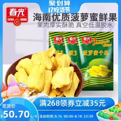 Chunguang Food Hainan specialty dried fruit raw fruit dehydrated and dried jackfruit dried 100g*3 bags