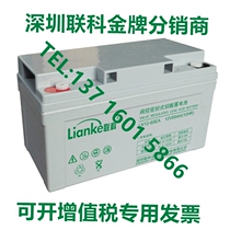 Shenzhen Lianke Zhongneng battery 12V65AH LK12-65EA UPS lead-acid battery