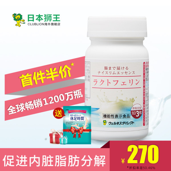 减小肚腩 日本直邮 Lion 狮王 乐菲灵 乳铁蛋白 335mg*93粒 天猫优惠券折后￥220包邮包税（￥270-50）狮王官网￥383