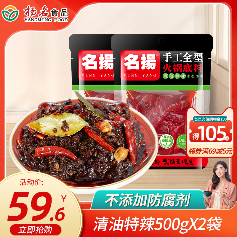 Name Yangqing oil special spicy hot pot soup bottom 500g * 2 handmade full-type spicy hot and fragrant pot stock