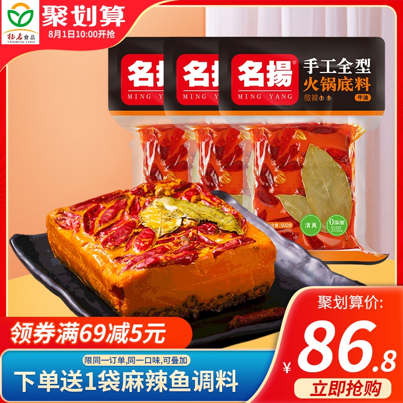 Mingyang hot pot soup base butter slightly spicy 500g * 3 handmade Chengdu mala hot pot seasoning