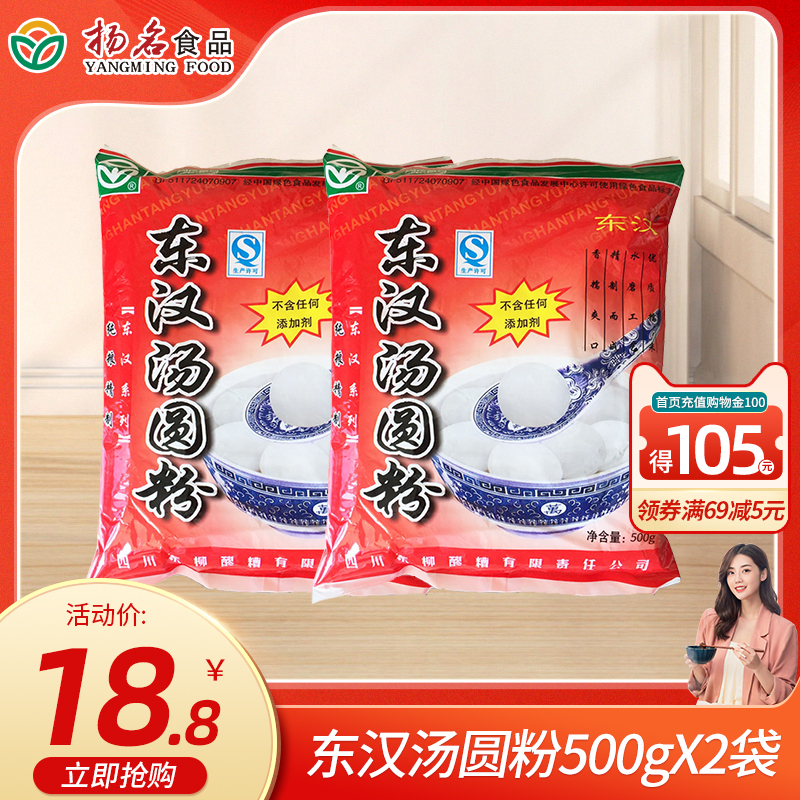 Donghan soup round powder 500g * 2 bagged Sichuan large bamboo special to produce fragrant glutinous soup round powder