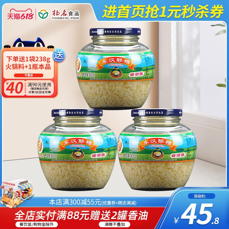 East Han Mash Wine Brewery Brewery Rice Wine 400g * 3 sweet wine Qu mash Glutinous Rice Wine Sichuan Terrou