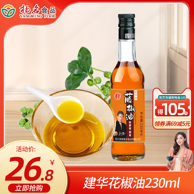 Sichuan Jianhua Pepper Oil 230ml Themp Home Seasoning Pepper Oil Commercial Hanyuan Pepper Oil