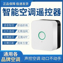 Zhishuo voice intelligent air conditioning remote control Zhishuo voice controller does not need to learn infrared universal No 2