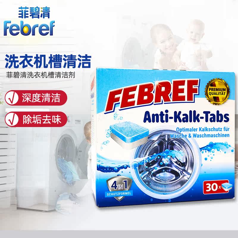 Lu Meihui Phibuqing (bushes recommended) German import washing machine cleaning sparkling ingots clean and clean