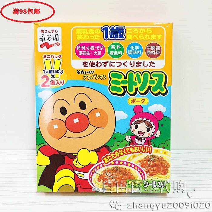 日本永谷园面包超人宝宝番茄咖喱酱儿童意面拌饭料100g