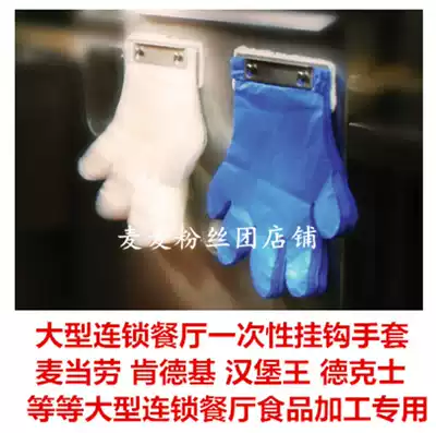 Disposable transparent hanging hole gloves Food processing and catering McDonald's KFC special disposable gloves