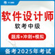 2025年计算机软考中级软件设计师考试题库历年真题教材教程试题