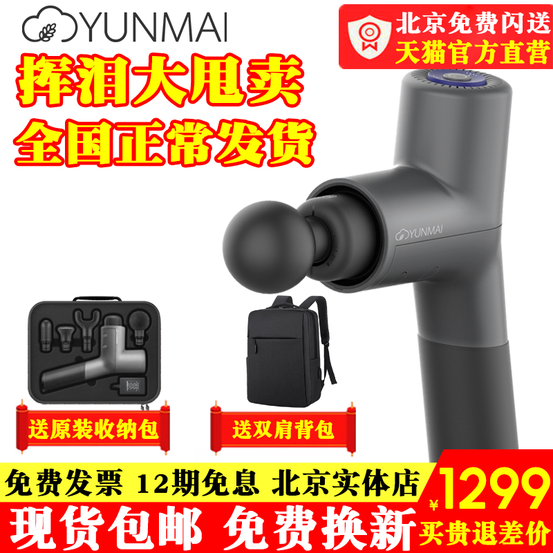 YUNMAI Yunmai Xiaomi PD Fascia Gun PRO Deep Neck Massage Electric Muscle Fitness Relaxation Professional Grade