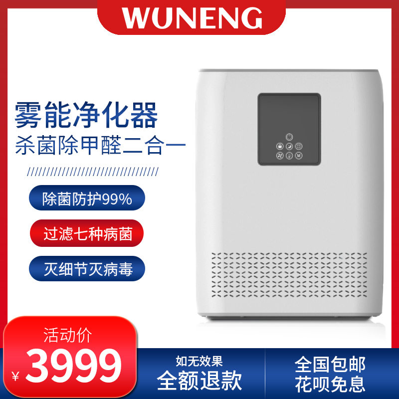 Fog Energy Air Purifier Full House Except Formaldehyde Muted Bacteria Removing of Peculiar Smell Oxygen Negative Ion Except Foggy Haze Dust Commercial