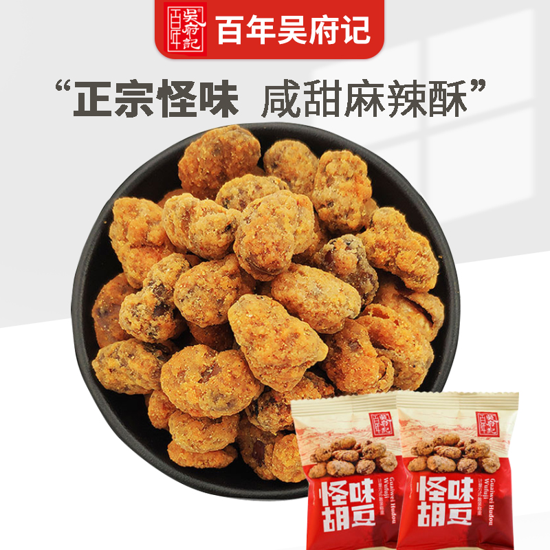 Centuries-old Wu Fu Strange Taste of the Bean Silkworm Bean Silkworm Bean Crisp and Independent Packaging Spicy Salty Salty Chongqing Zero Snack Products