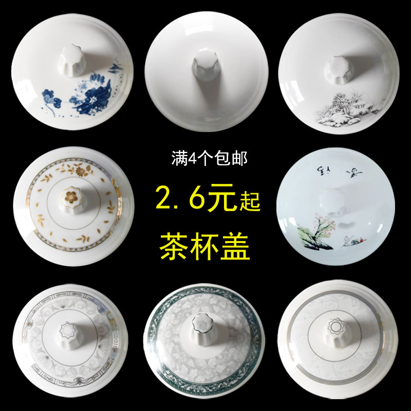 Cup lid ceramic tea cup lid water cup dust-proof accessories Retail porcelain lid Mark cup lid Meeting Cup lid Single fit-Taobao