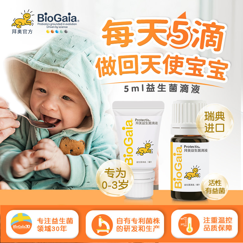 biogaia Baio Probiotics Official Flagship Store Infant and Children Gastrointestinal Probiotics Lactobacillus reuteri 5ml
